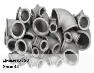 Отвод чугунный 50 Угол:44